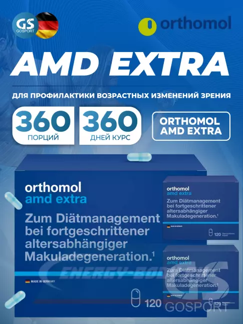  Orthomol AМD Extra курс 360 дней