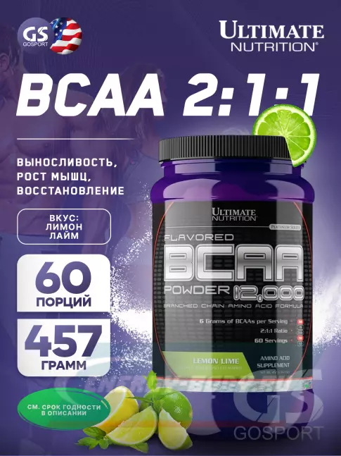 ВСАА Ultimate Nutrition BCAA 12000 Powder 457 г, Лимон - Лайм
