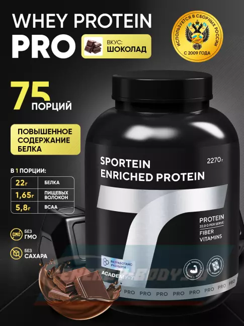  Академия-Т Sportein Enriched Protein 2270 г, Шоколад