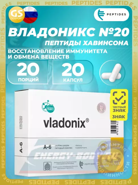 PEPTIDES Владоникс (Vladonix) 20 капсул  PEPTIDES Владоникс (Vladonix) 20 капсул
