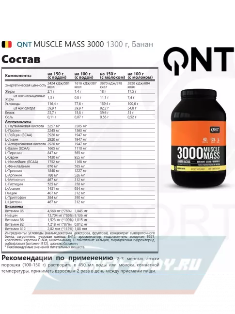 Гейнер QNT MUSCLE MASS 3000 1300 г, Банан