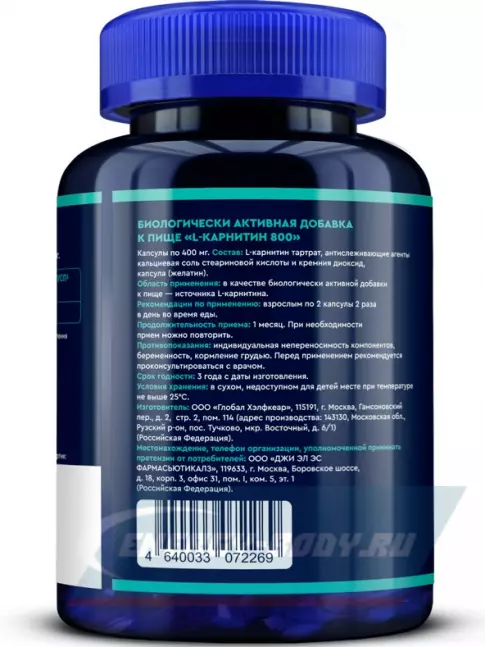 L-Карнитин GLS pharmaceuticals L-Карнитин 800 мг 120 капсул