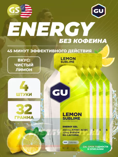 Энергетический гель GU Energy Labs GU Original Energy Gel no caffeine 4 x 32 г, Чистый лимон