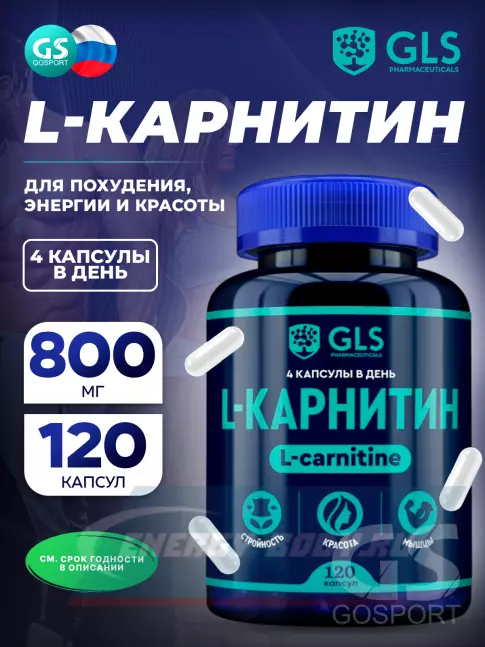 L-Карнитин GLS pharmaceuticals L-Карнитин 800 мг 120 капсул