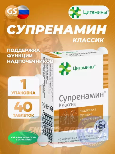  Цитамины Супренамин 40 таблеток