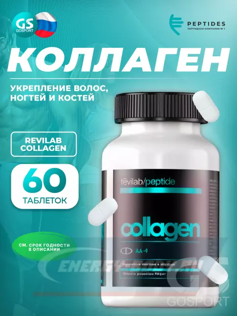  PEPTIDES Revilab Collagen, пептиды рыбный 60 таблеток