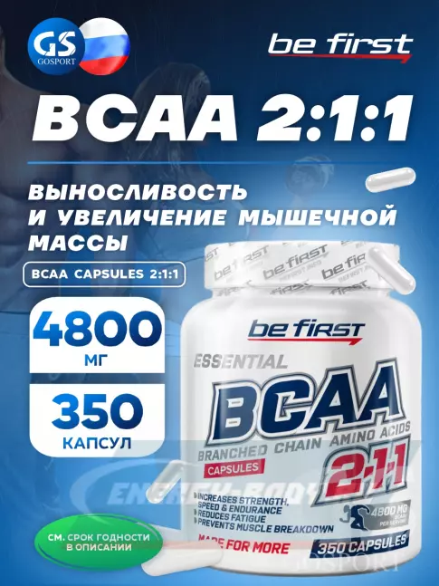 ВСАА Be First BCAA Capsules 2:1:1 350 капсул