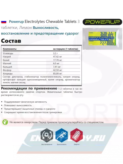 Powerup Electrolytes Chewable Tablets 50 таблеток + 3 таблетки, Микс Powerup Electrolytes Chewable Tablets 50 таблеток + 3 таблетки, Микс