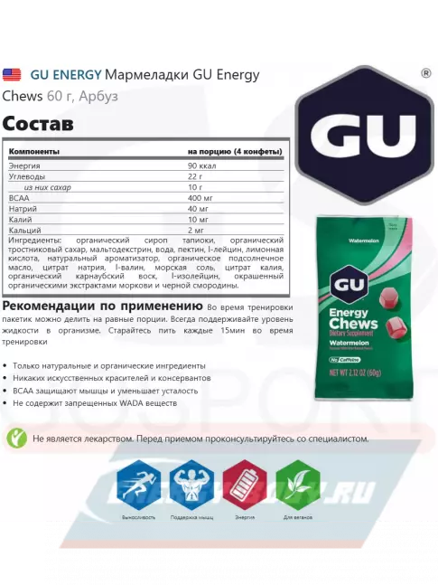Восстановление GU ENERGY Мармеладки GU Energy Chews 2 x 60 г, Микс