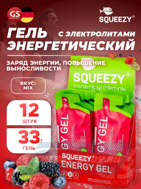 Энергетический гель SQUEEZY ENERGY GEL no caffeine 33 г x 12 саше, Mix