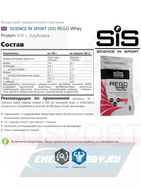  SCIENCE IN SPORT (SiS) REGO Whey Protein 450 г, Клубника