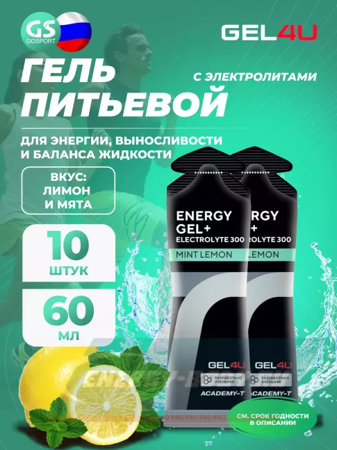 Энергетический гель GEL4U Energy GEL + Electrolyte 300 10 x 60 г, Лимон и Мята Энергетический гель GEL4U Energy GEL + Electrolyte 300 10 x 60 г, Лимон и Мята