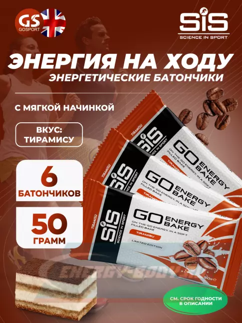 Батончик энергетический SCIENCE IN SPORT (SiS) GO Energy Bake 6 x 50 г, Тирамису