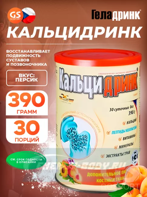  ГЕЛАДРИНК Кальцидринк (CALCIDRINK) 390 г, Персик