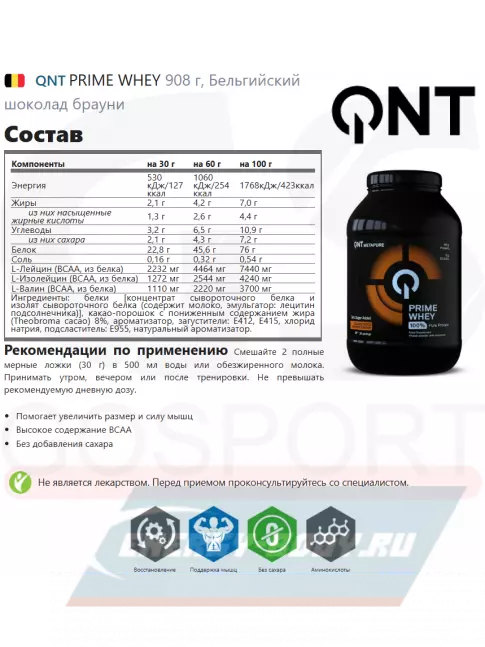  QNT PRIME WHEY 908 г, Бельгийский шоколад брауни
