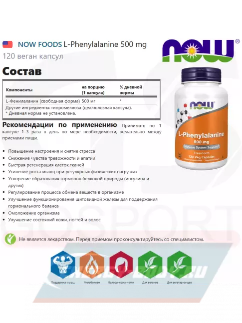 Аминокислотны NOW FOODS L-Phenylalanine 500 mg 120 веган капсул