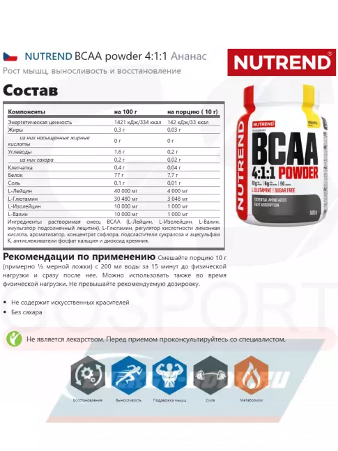 ВСАА NUTREND BCAA powder 4:1:1 500 г, Ананас