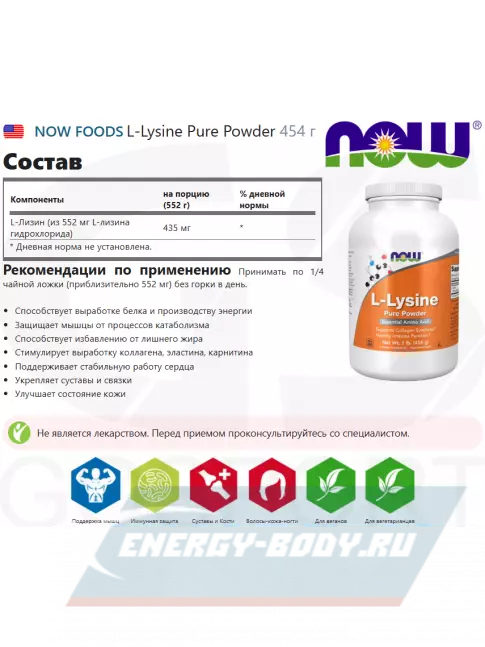 Аминокислотны NOW FOODS L-Lysine Pure Powder 454 г Аминокислотны NOW FOODS L-Lysine Pure Powder 454 г