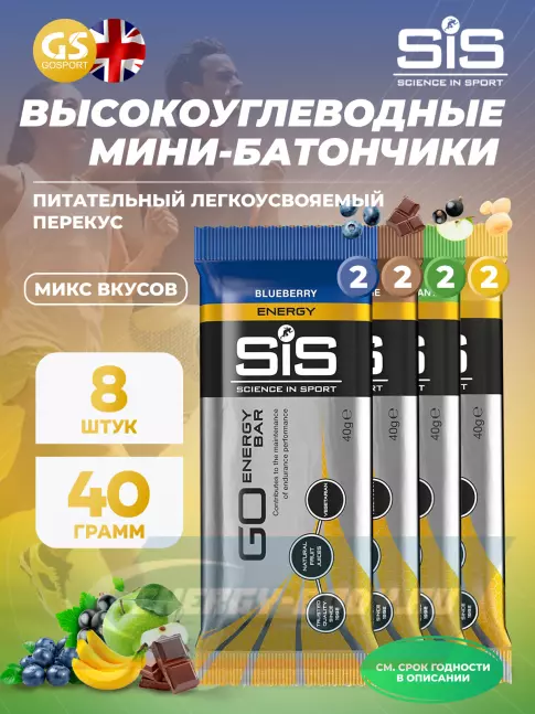 Батончик энергетический SCIENCE IN SPORT (SiS) GO Energy Mini Bar 8 x 40 г, Mix