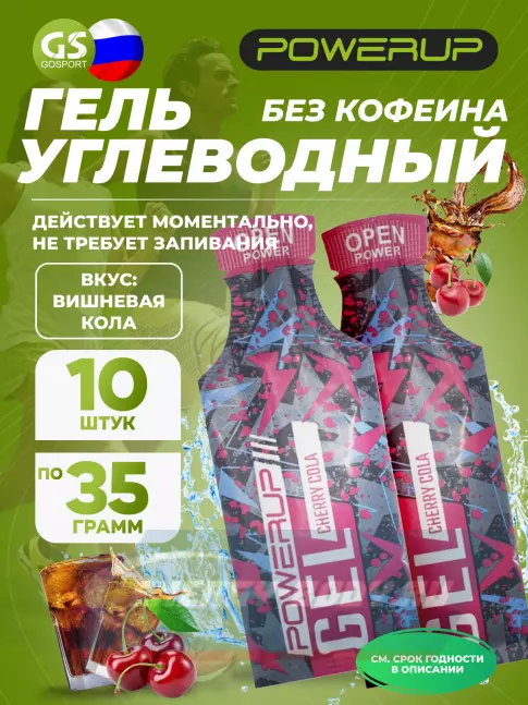 Энергетический гель Powerup Gel Энергетический 10 x 35 г, Вишневая кола