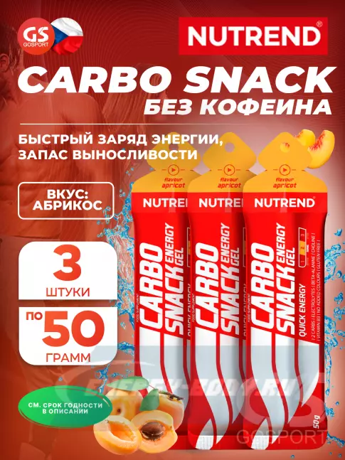 Энергетический гель NUTREND Carbosnack саше 3 шт x 50 г, Абрикос Энергетический гель NUTREND Carbosnack саше 3 шт x 50 г, Абрикос