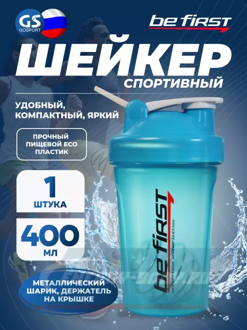  Be First TS1358 400 мл, Синий