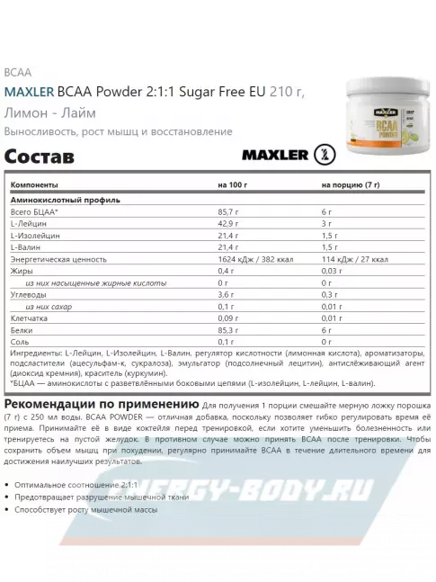 ВСАА MAXLER BCAA Powder 2:1:1 Sugar Free EU 210 г, Лимон - Лайм