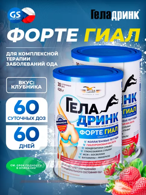 Суставы, связки ГЕЛАДРИНК ФОРТЕ (Geladrink Forte) 2 х 420 г, Клубника