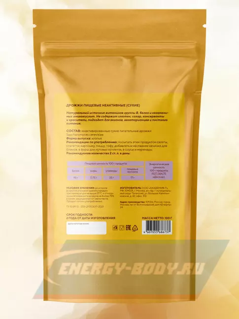 Академия-Т Дрожжи пищевые неактивные (сухие) 100 г  Академия-Т Дрожжи пищевые неактивные (сухие) 100 г