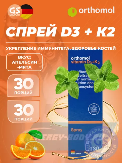  Orthomol Vitamin D3+К2 20 мл, Апельсин-Мята
