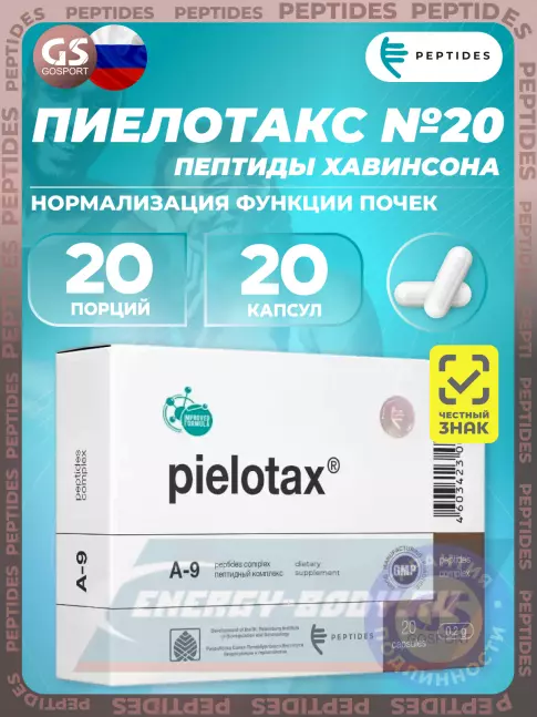  PEPTIDES Пиелотакс (Pielotax) 20 капсул