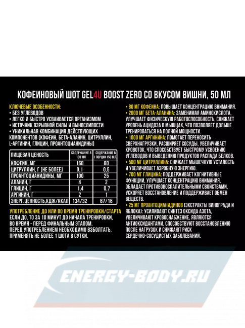 Предтерник GEL4U Boost Zero 50 мл, Вишня