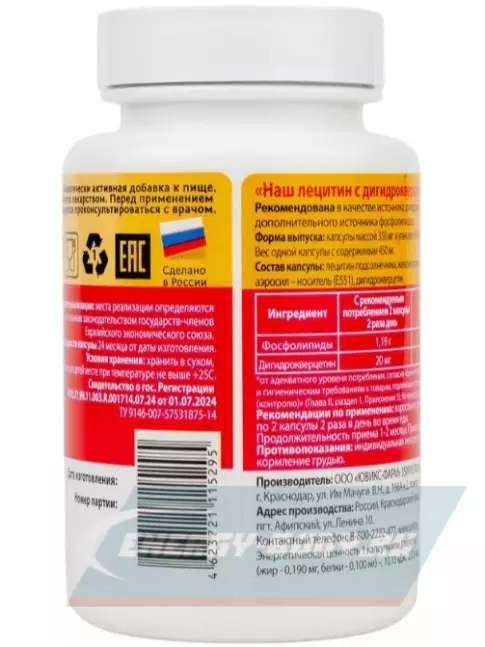 Omega 3 НАШ ЛЕЦИТИН с Дигидрокверцетином 60 капсул