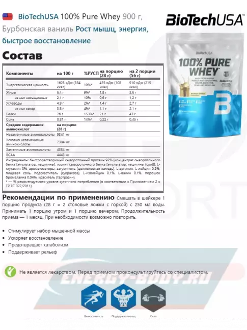  BioTechUSA 100% Pure Whey 900 г, Бурбонская ваниль