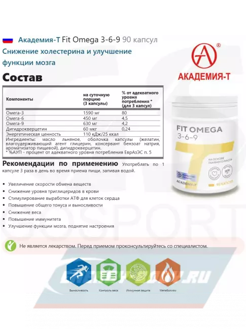 Omega 3 Академия-Т Fit Omega 3-6-9 90 капсул Omega 3 Академия-Т Fit Omega 3-6-9 90 капсул