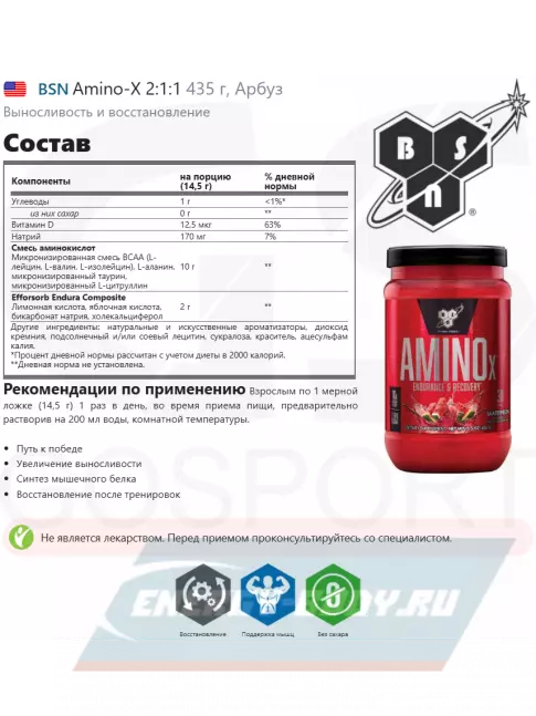 ВСАА BSN Amino-X 2:1:1 435 г, Арбуз