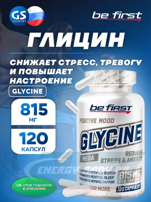 Аминокислотны Be First Glycine 120 капсул