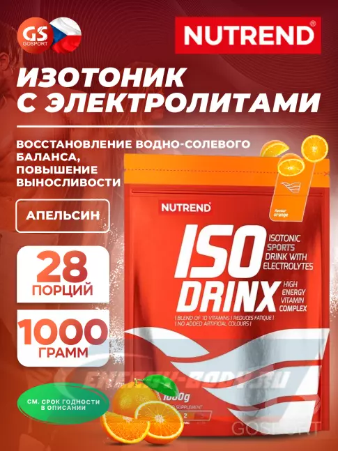  NUTREND Isodrinx 1000 г, Апельсин