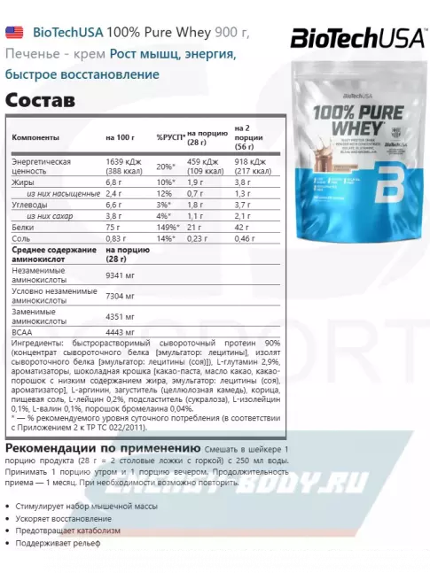  BioTechUSA 100% Pure Whey 900 г, Печенье - крем