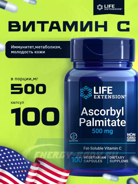  Life Extension Ascorbyl Palmitate 500 mg 100 капсул