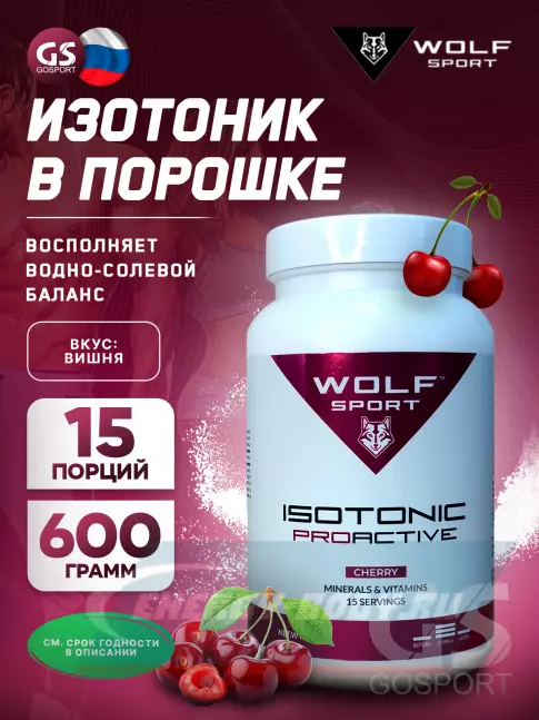  WolfSport IZOTONIC PROACTIVE 600 г, Вишня