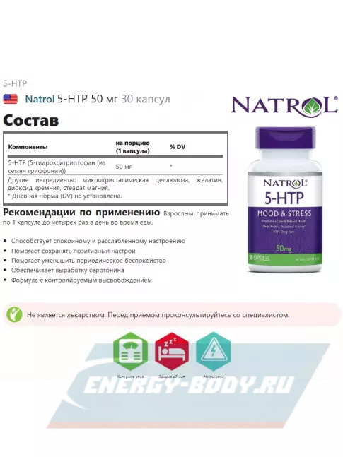  Natrol 5-HTP 50 мг 30 капсул