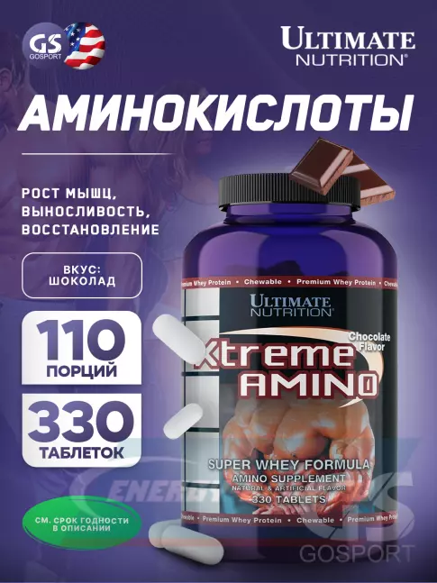 Аминокислотны Ultimate Nutrition Xtreme Amino Super 330 жевательных таблеток, Шоколад