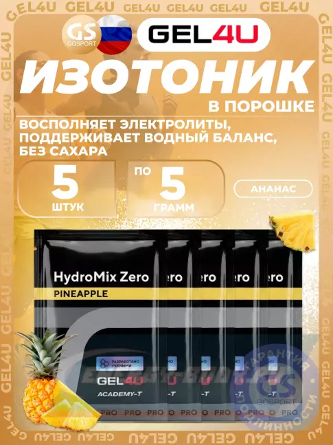  GEL4U HydroMix Zero 5 x 5 г, Ананас