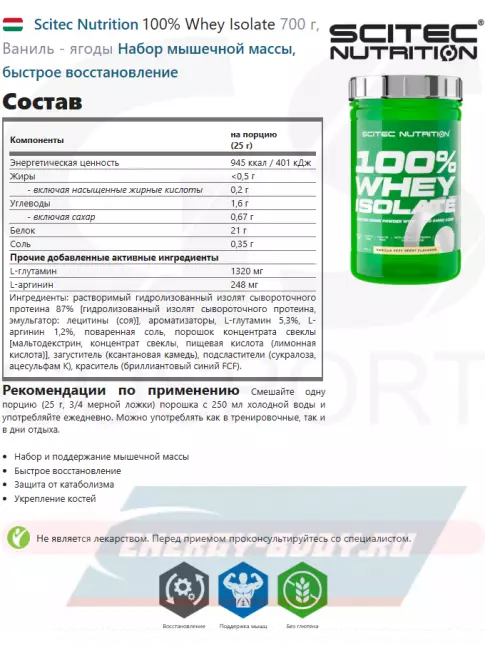  Scitec Nutrition 100% Whey Isolate 700 г, Ваниль - ягоды
