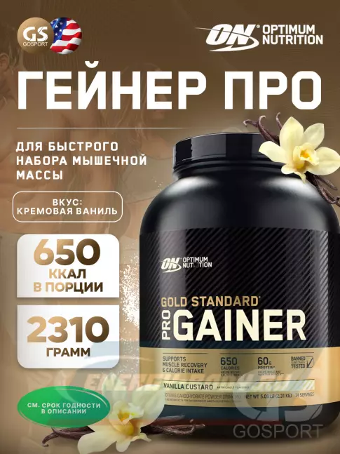 Гейнер Optimum Nutrition Gold Standard Gainer 2310 г, Ваниль