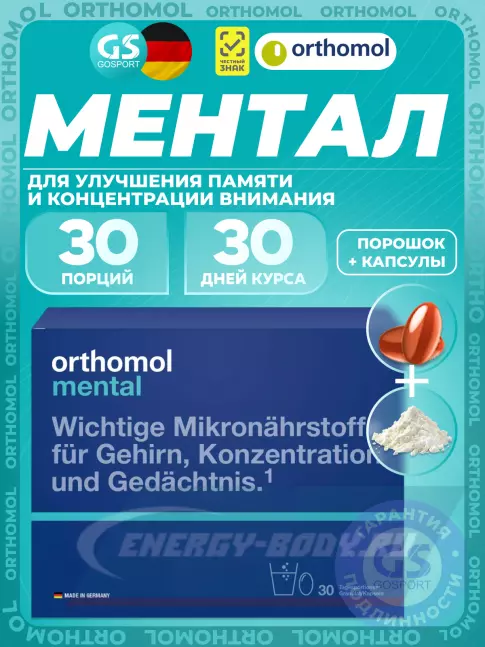 Orthomol Mental курс 30 дней Orthomol Mental курс 30 дней