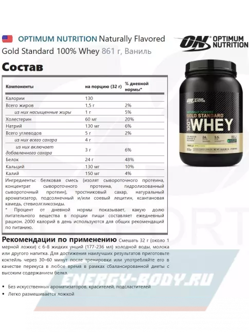  Optimum Nutrition Naturally Flavored Gold Standard 100% Whey 861 г, Ваниль