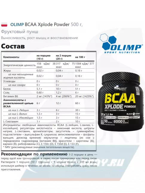 ВСАА OLIMP BCAA Xplode Powder 500 г, Фруктовый пунш