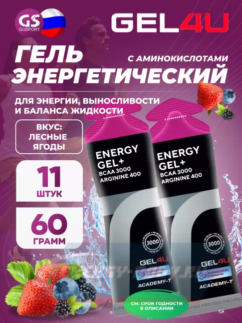 Энергетический гель GEL4U BCAA Гель Энергетический 11 x 60 г, Лесные ягоды